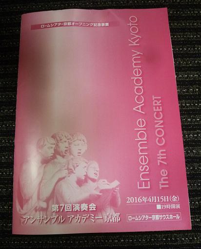 ロームシアター・合唱コンサートへ・ピアノのブローチ_f0181251_149247.jpg