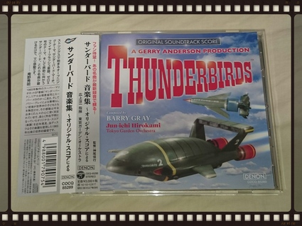 バリー・グレイ / サンダーバード音楽集~オリジナル・スコアによる_b0042308_23224072.jpg