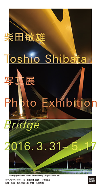 柴田敏雄氏 展覧会「Bridge」_b0187229_12205667.jpg