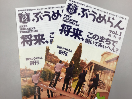 高校ぶうめらん創刊号、高校生に配布です_a0026530_09481816.jpg