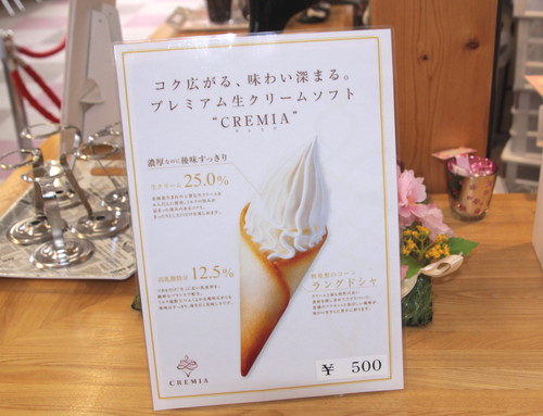 時にはプレミアムソフトもいいね。 4月17日_f0113639_1659234.jpg