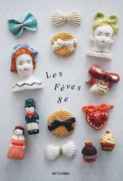 Les Fèves 8e　フェーヴの世界展8_c0120342_10251713.jpg
