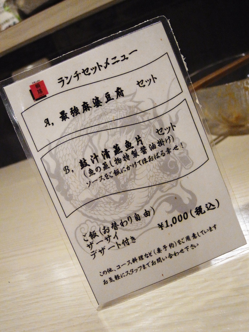 サカタザメをシビ辛な四川風に〔中菜Labo.朝陽（チュウナラボ チョウヨウ/中国料理/JR北新地駅・地下鉄西梅田駅〕_f0195971_09042543.jpg