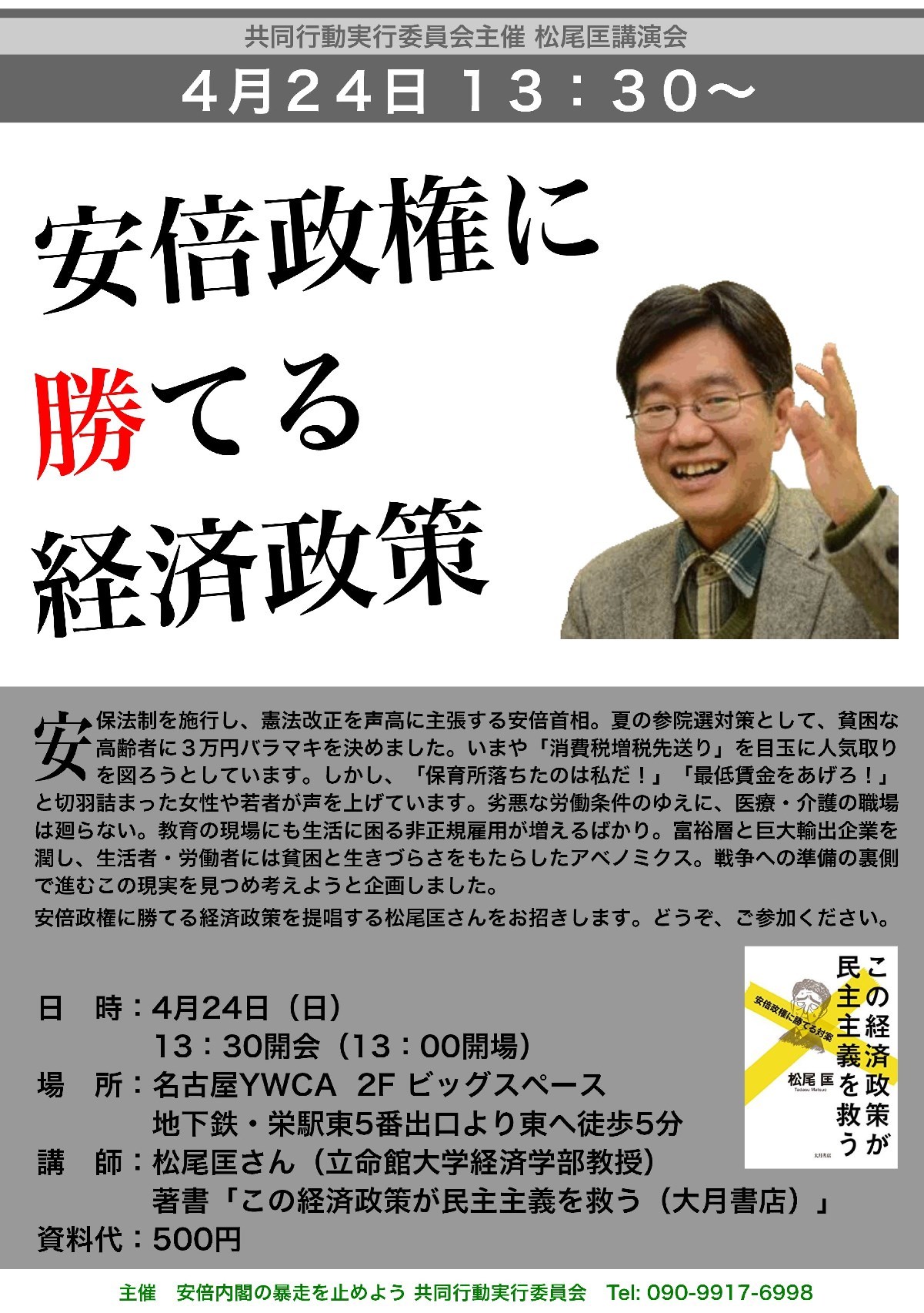 2016/4/24 松尾匡さん講演会にご参加を！_e0350293_13145928.jpg