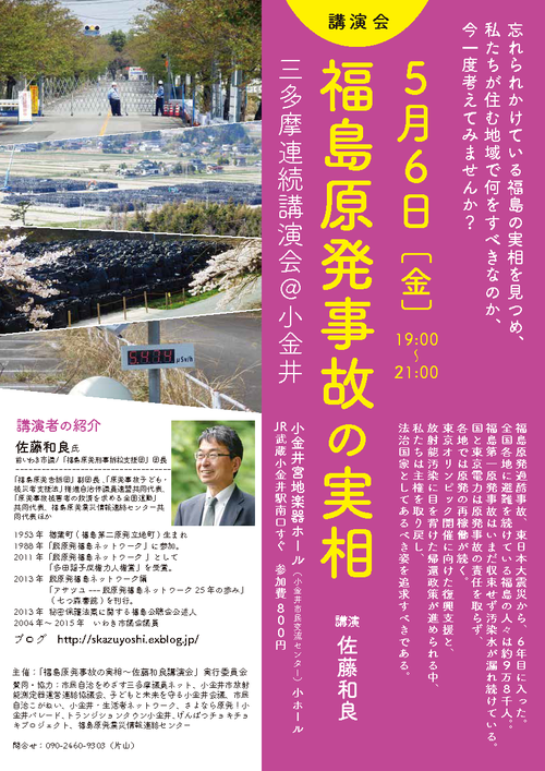 5.6〜8三多摩地域連続講演会_e0068696_22224478.png