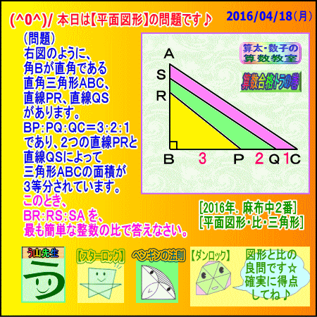 （平面図形）『麻布中２０１６年』その１［算数合格］【算太・数子】_a0043204_1142857.gif