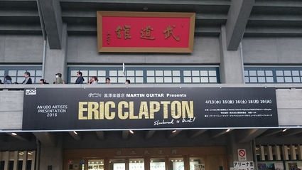 4/18 ERIC CLAPTON JAPAN TOUR 2016 日本武道館　第四夜_b0042308_23594014.jpg