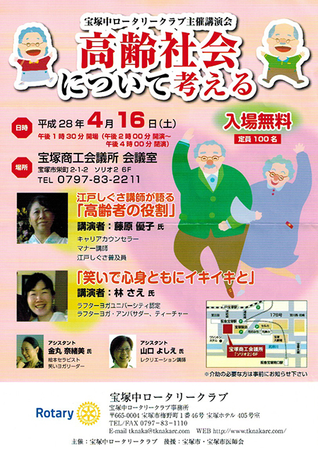 宝塚中ロータリークラブさん主催講演会『高齢化社会について考える』にて講演者として呼んでいただきました_c0187308_19142637.jpeg