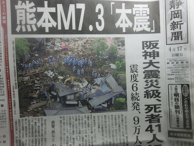熊本地震で改めて痛感 まずは「自助」 耐震化、家具固定、ローリングストックの重要性_f0141310_7314316.jpg