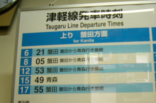 【鉄道旅行記】 本州最北の終着駅へ _a0338635_23265965.jpg