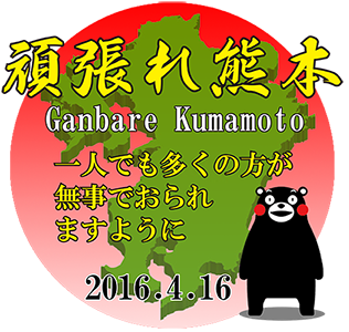 晩ご飯＆今回の地震はこれまでの地震とは状況が違い、多方面で心配なことが多いと聞いています_b0312736_07562863.png