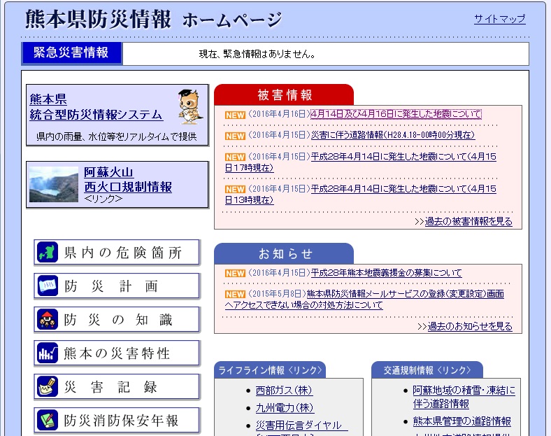 熊本地震関連の役立つ情報をまとめてみました_f0234936_453289.jpg