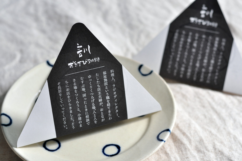 お結び珈琲「訓」_c0191542_9391517.jpg