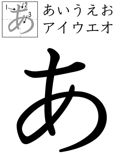 ひらがな・カタカナ・漢字の書き順ドリル_d0201458_12592889.gif
