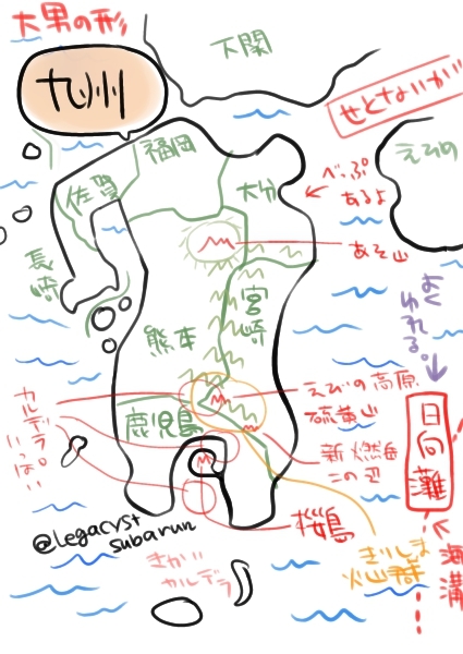 九州がわからない人へざっくりだけどプレゼントするよ!_b0019674_13434188.jpg