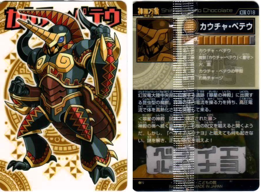 開封レビュー】神羅万象チョコ 幻双竜の秘宝 第1弾(1個目 開封レビュー】神羅万象チョコ 幻双竜の秘宝 第1弾(1個目