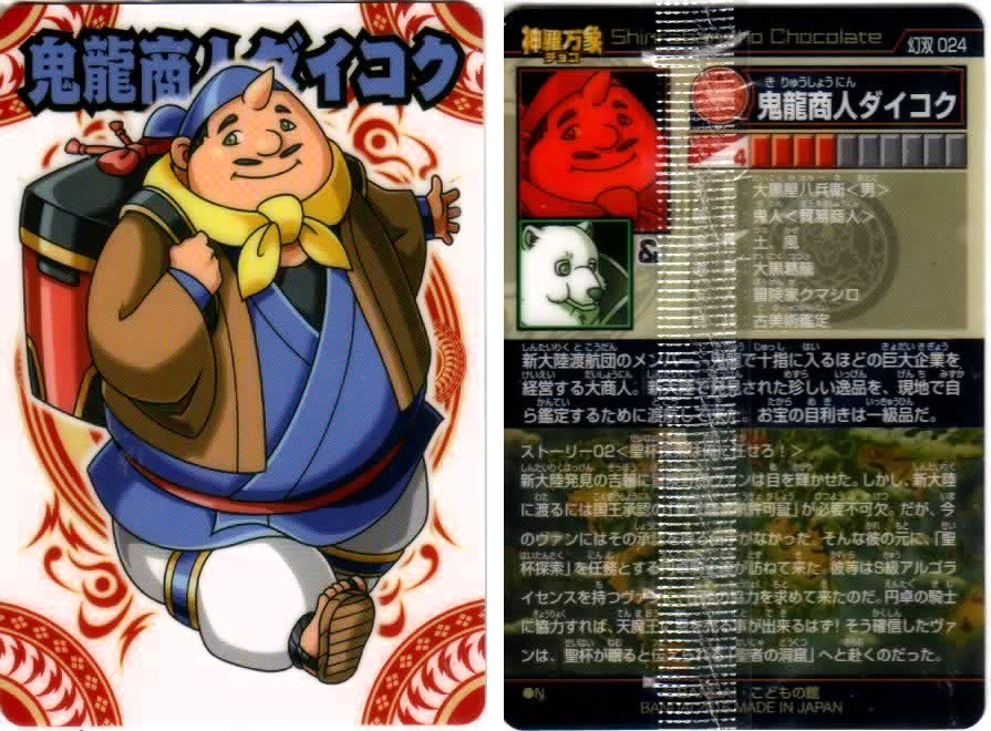 開封レビュー】神羅万象チョコ 幻双竜の秘宝 第1弾（1個目