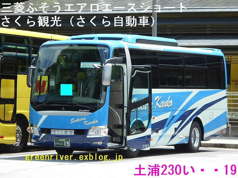 さくら観光 さくら自動車 い19 注文の多い 撮影者のblog