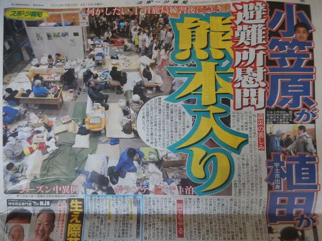 小笠原、西、植田が熊本へ_b0000829_813140.jpg