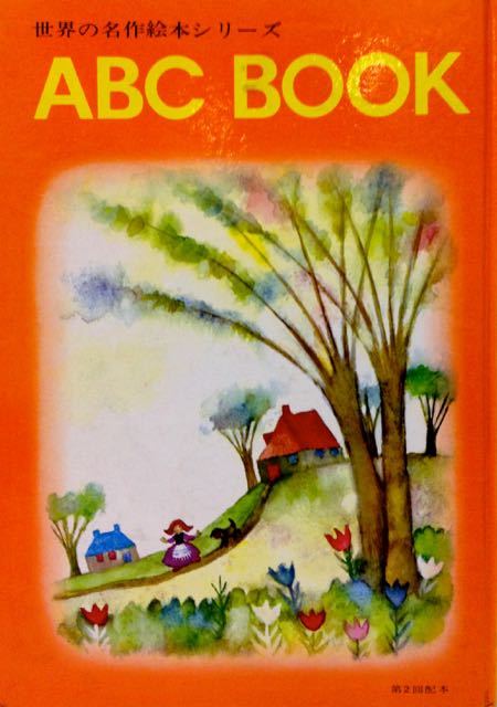 再入荷】 ABCブック「A」~「Z」 全26冊揃 世界出版社 : 古書 再入荷】 ABCブック「A」~「Z」 全26冊揃 世界出版社 : 古書