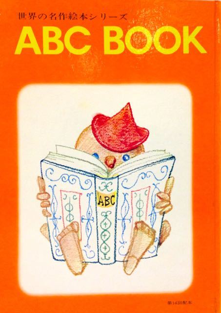 再入荷】 ABCブック「A」~「Z」 全26冊揃 世界出版社 : 古書 再入荷】 ABCブック「A」~「Z」 全26冊揃 世界出版社 : 古書