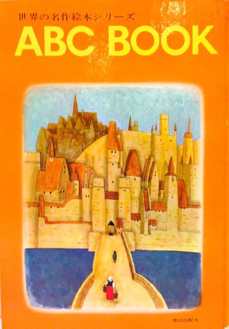 再入荷】 ABCブック「A」~「Z」 全26冊揃 世界出版社 : 古書 再入荷】 ABCブック「A」~「Z」 全26冊揃 世界出版社 : 古書