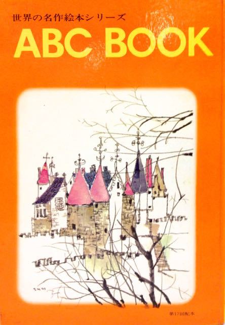 再入荷】 ABCブック「A」~「Z」 全26冊揃 世界出版社 : 古書 再入荷】 ABCブック「A」~「Z」 全26冊揃 世界出版社 : 古書