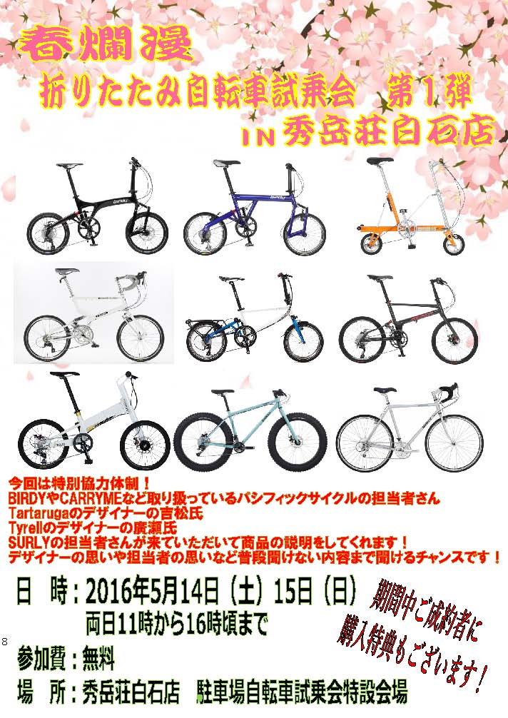 春の折り畳み自転車試乗会 第1弾!!_d0197762_1725448.jpg