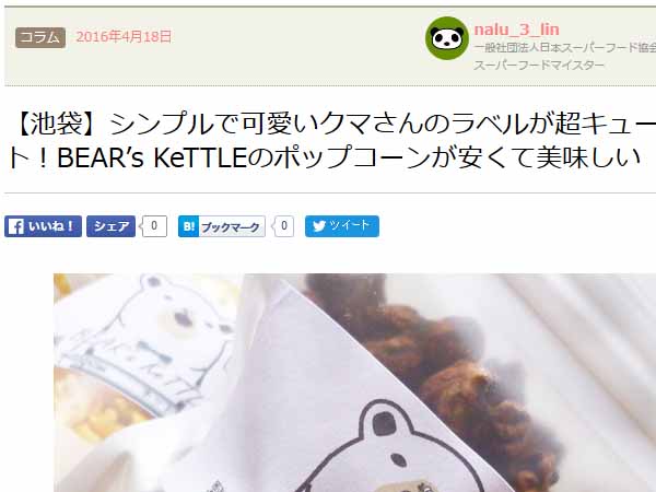 BEAR’s KeTTLEの記事をアップいたしました_c0152767_21293966.jpg