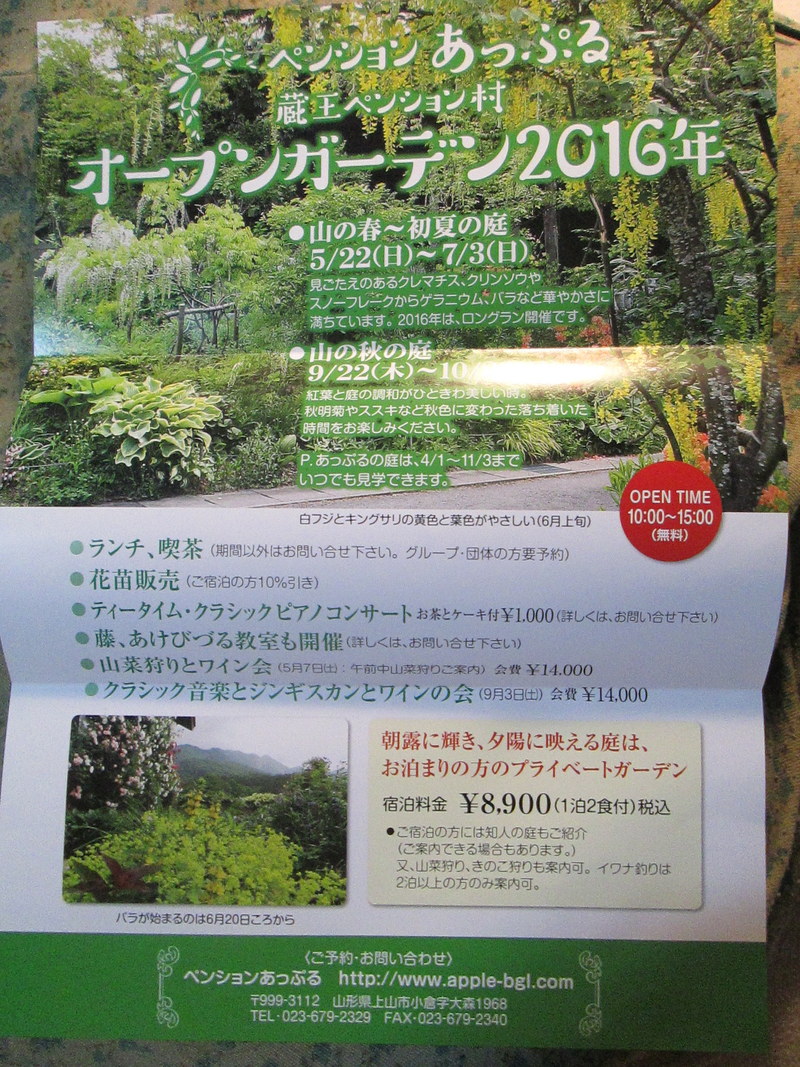 2016年蔵王ペンション村あっぷるさんでのコンサート2_d0159273_546407.jpg