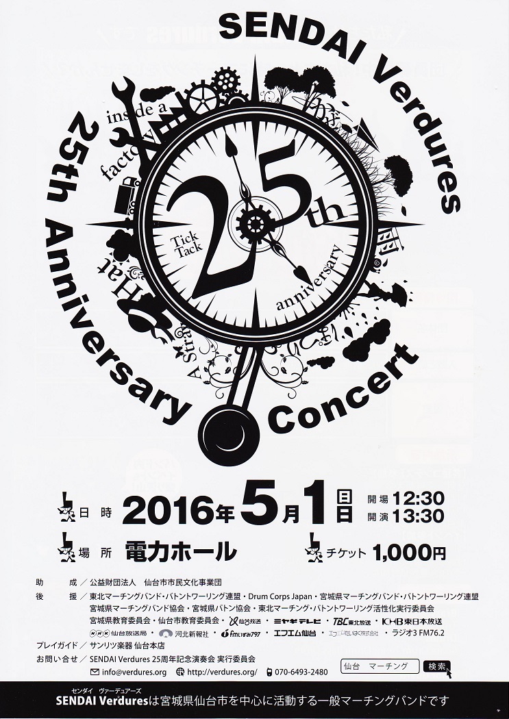 【宣伝】SENDAI Verdures 25周年記念演奏会のお知らせ_b0206845_1235175.jpg