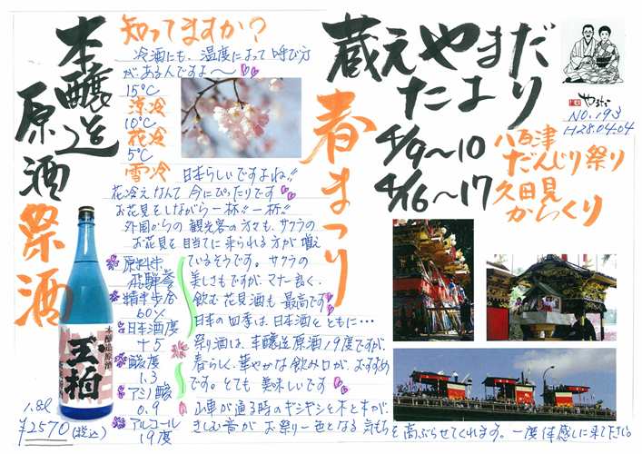 蔵元やまだ便り4月号_a0206870_18361265.jpg