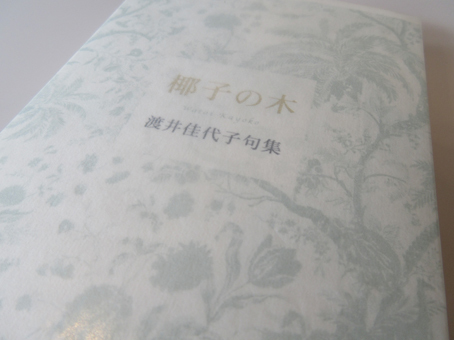 椰子の木、そしてニース。 : ふらんす堂編集日記 By YAMAOKA Kimiko