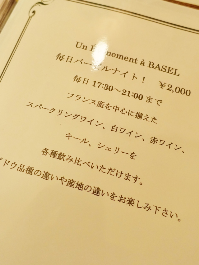 八王子　『ブラッスリー・バーゼル』　カフェタイムも良いけれど・・やっぱりバーゼルナイトが嬉しいな~♪_e0130381_1351082.jpg