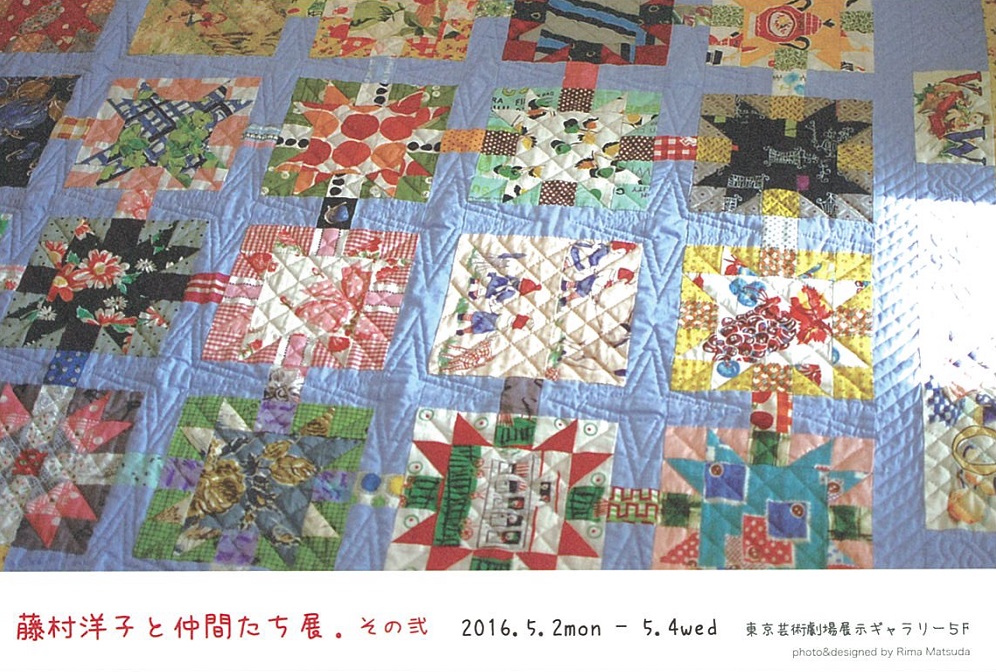 藤村洋子先生　作品展のお知らせ_d0238101_13594010.jpg
