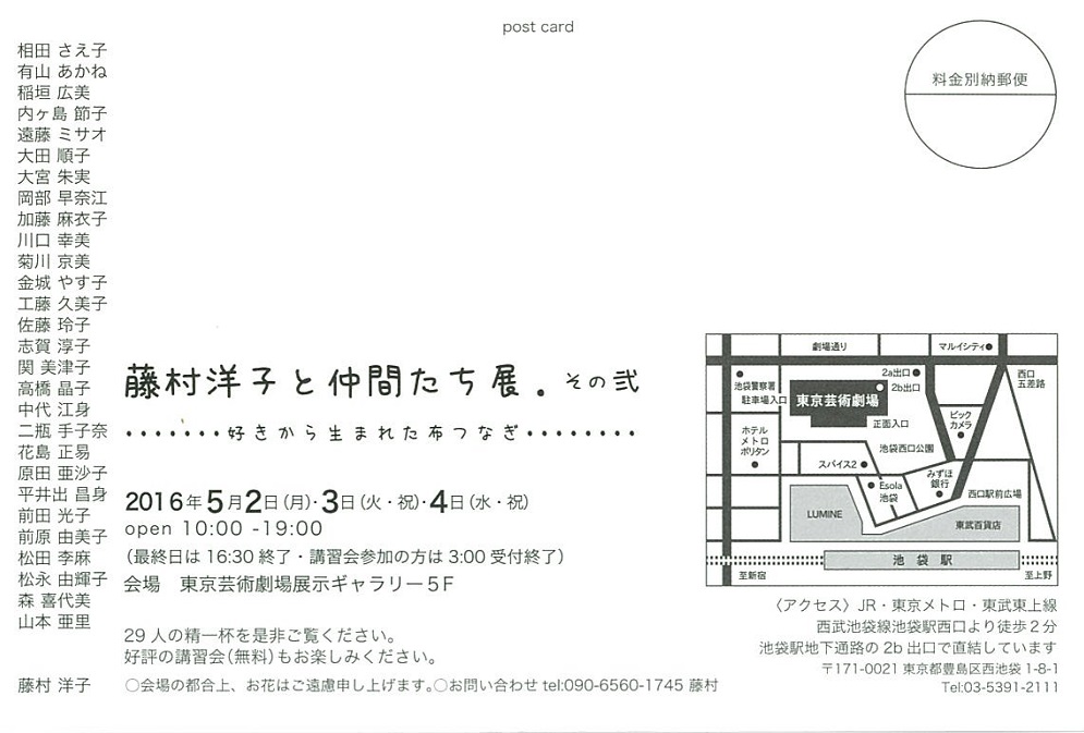 藤村洋子先生　作品展のお知らせ_d0238101_140545.jpg