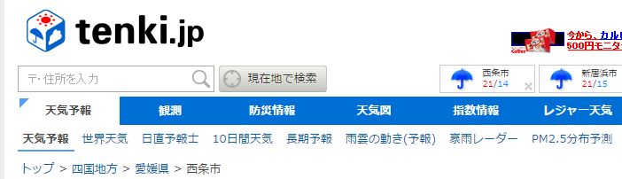 日本気象協会の天気予報 16 4 21 徳ちゃん便り