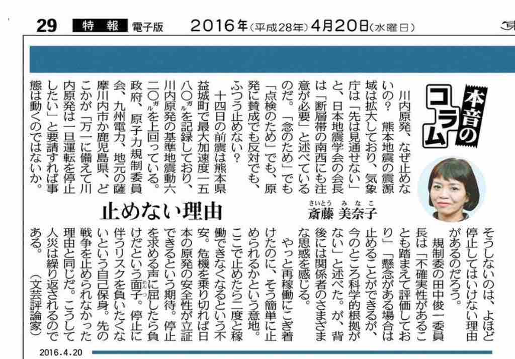 川内原発を止めて、これまでの科学の「社会通念」を超えた地震に備える必要がある_d0174710_1444503.jpg