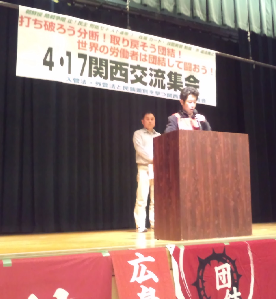 4月17日、入管法・外登法と民族差別を撃つ関西交流集会に参加した_d0155415_2236452.jpg