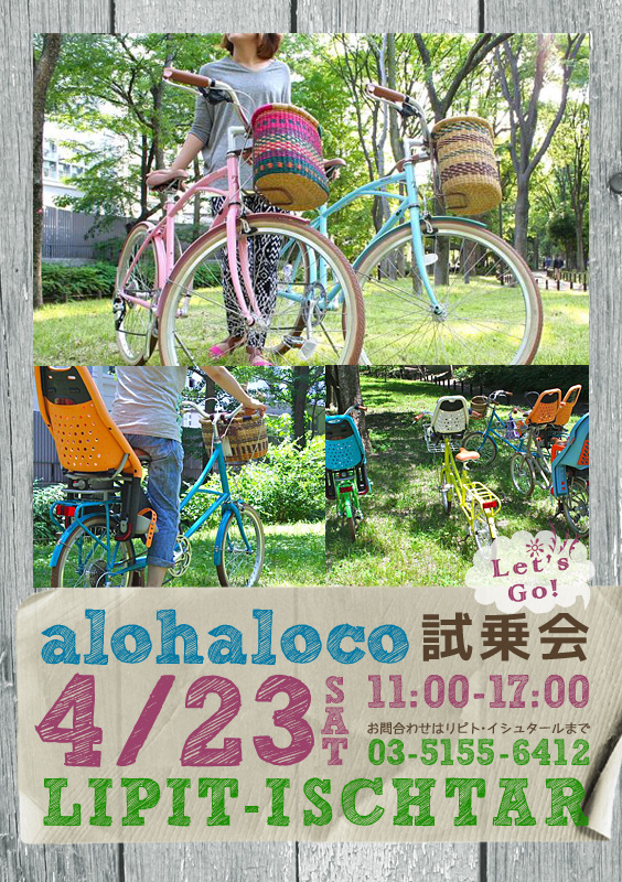 『バイシクルファミリー』bikke2e Yepp ビッケ トート ハイディ ステップクルーズ おしゃれママ 電動自転車_b0212032_193481.jpg