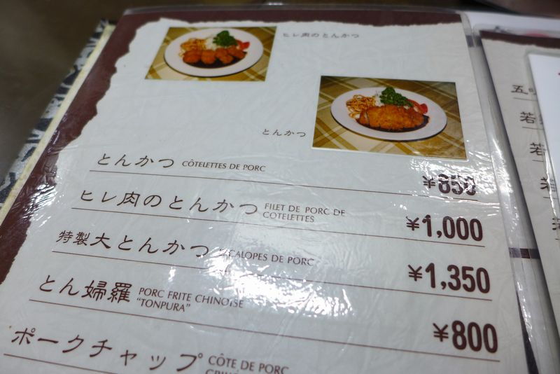 「とんかつ一番」さん (京都市)_d0108737_094522.jpg