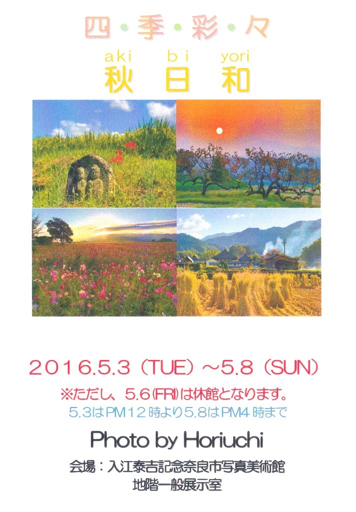 写真展　再掲_d0338347_17102214.jpg