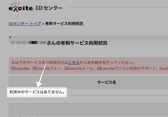 なぜか有料コースのまま (だったが、無事、無料コースに戻った)_d0112463_15122984.png