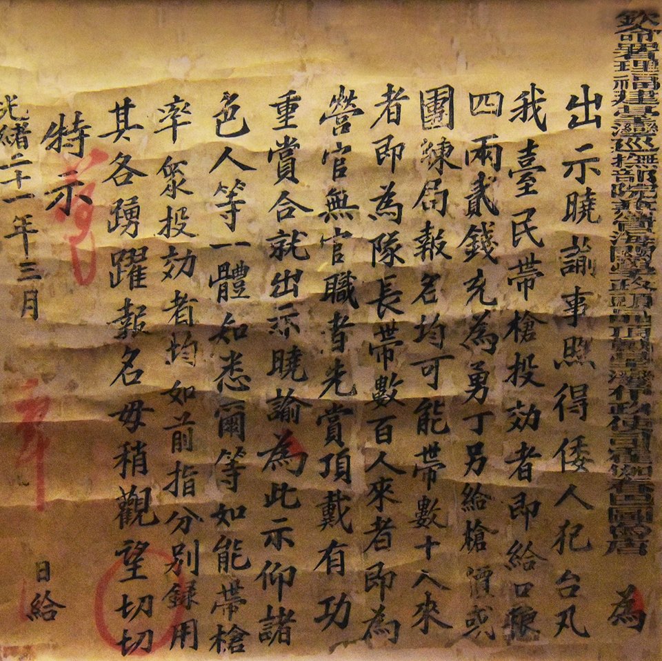 1895 臺灣獨立戰爭-吳湯興英雄們: WTFM 風林火山教科文組織