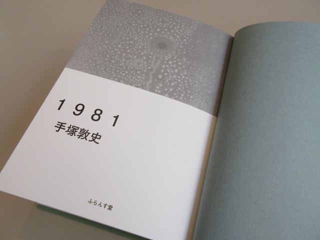 ドイツ装の詩集。 : ふらんす堂編集日記 By YAMAOKA Kimiko