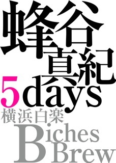 蜂谷真紀 2016:4月〜5月 live schedule_d0239981_13540022.jpg