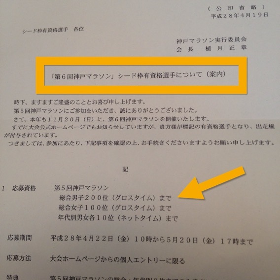 神戸マラソーーーーーン!!!!!_f0310282_17505591.jpeg