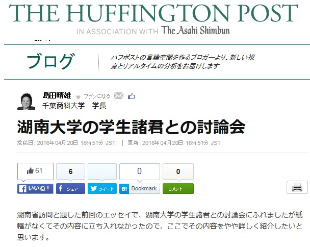 島田晴雄先生の湖南訪問ブログ、二回目が掲載された。ありがとうございます。_d0027795_1012620.jpg