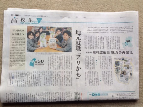 高校ぶうめらんが中日新聞さんに大きく取り上げていただきました。_a0026530_14480697.jpg