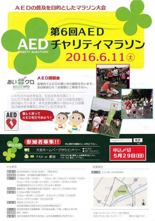 『第６回AEDチャリティマラソン in庄内緑地』_b0146633_025384.jpg